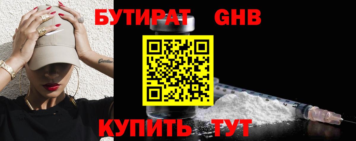 Бутират оксибутират Сыктывкар