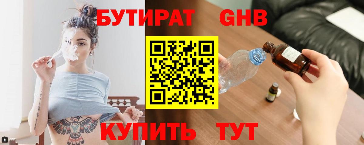 Сыктывкар  Бутират BDO 33%  Вход с VPN 