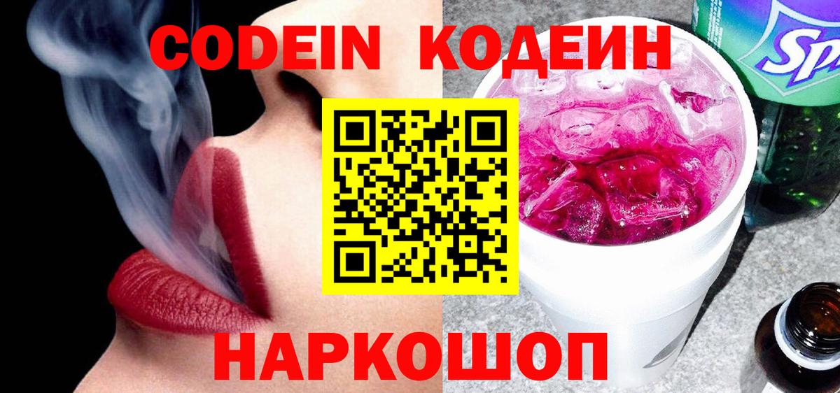Кодеиновый сироп Lean Purple Drank Сыктывкар