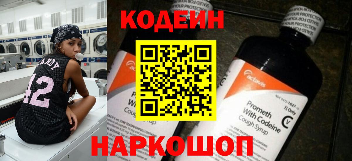 Сыктывкар  Кодеиновый сироп Lean Purple Drank  Вход с VPN  Кодеин напиток Lean (лин) 