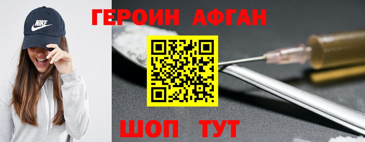ГЕРОИН Афган Сыктывкар