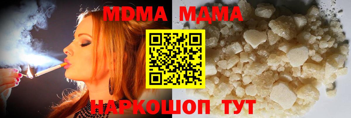 МДМА  MDMA crystal  Вход с VPN  MDMA молли  Сыктывкар 