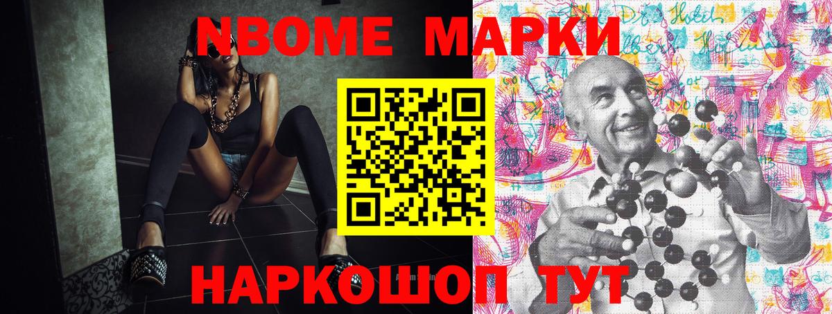 Марки 25I-NBOMe 1,8мг  Вход с VPN  Марки NBOMe  Сыктывкар 
